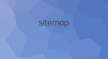 sitemap.xml网站地图是什么？从工具/产生器/程序制作到进行提交教学