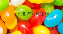 ai绘画课到底怎样 哪个绘画AI课好