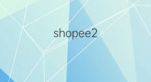 shopee2.0是啥 shopee是啥