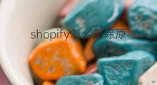 shopify怎么删除原来创建的标签 快手怎么创建标签