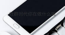 社群时代你在做什么呢 为什么你社群不活跃呢