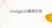 chatgpt火爆背后有何法律风险 chatgpt火爆背后有何法律风险?
