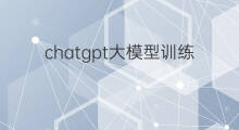 chatgpt大模型训练带来高算力需求 chatgpt催生高算力需求