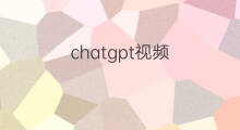 chatgpt视频(chatgpt应用视频)