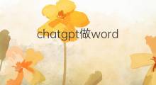 chatgpt做word插件(chatgpt怎么做插件)