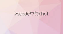 vscode中的chatgpt插件 vscode中的chatgpt插件要钱吗