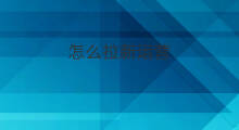 怎么拉新运营 拉新怎么运营