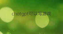chatgpt可以写游戏脚本吗 chatgpt可以写脚本吗