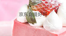 京东自提好吗 京东自提费用