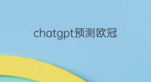 chatgpt预测欧冠(快手欧冠免费吗)