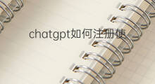 chatgpt如何注册使用 如何使用chatgpt注册