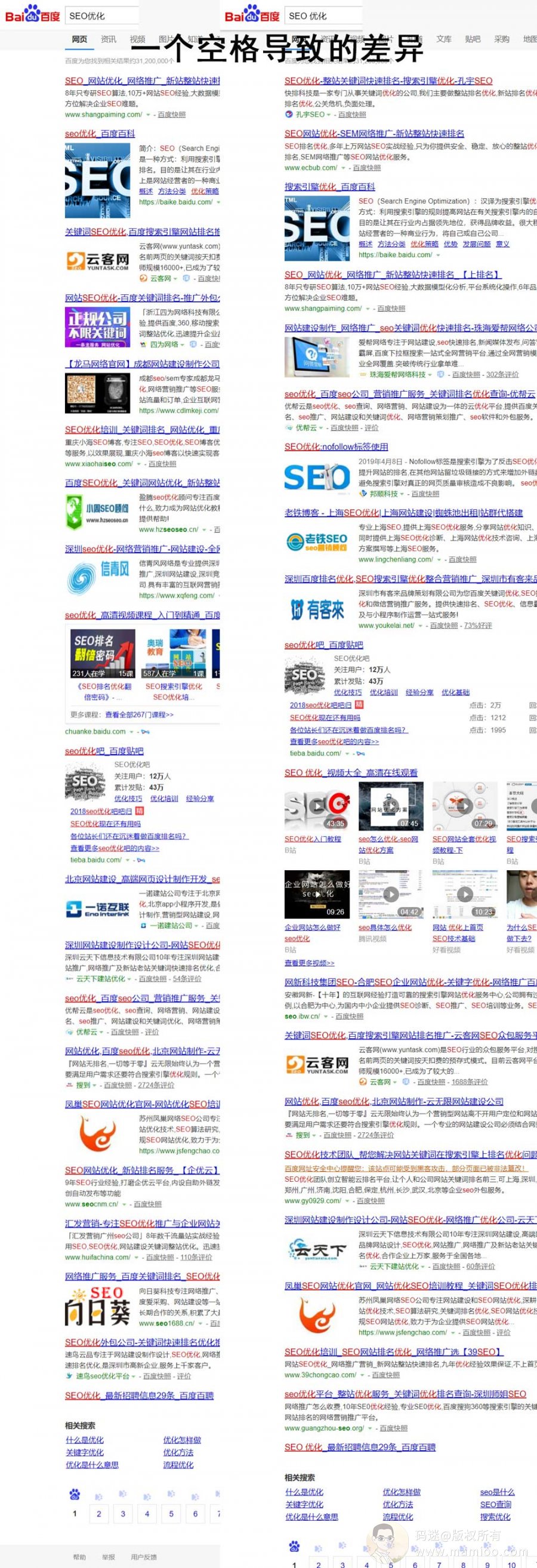 百度搜索结果差异